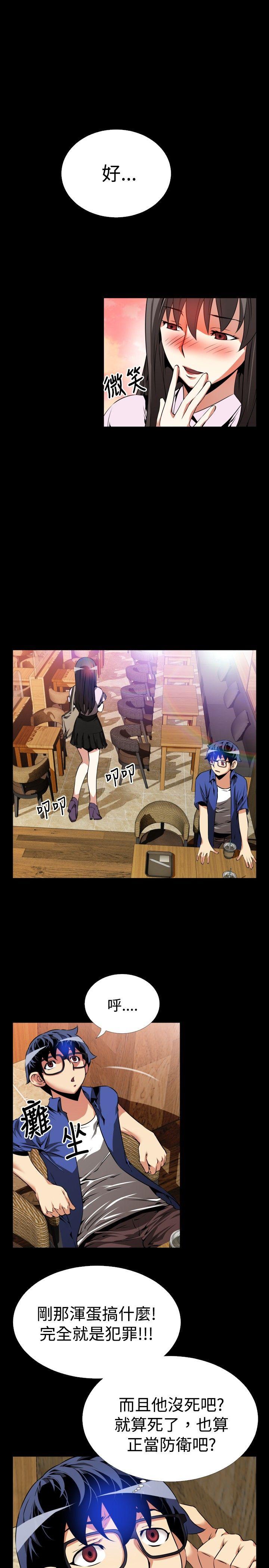 恋爱辅助器 第52話 第11页