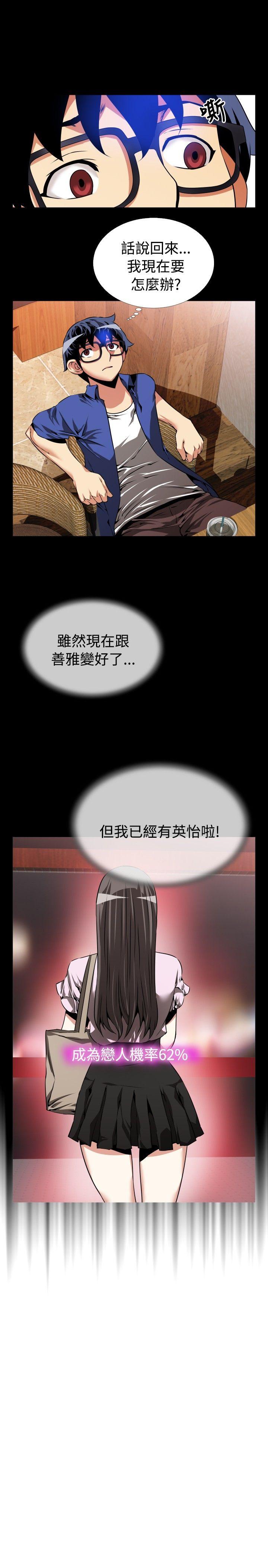 恋爱辅助器 第52話 第13页
