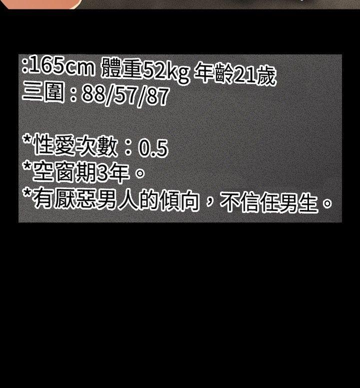 恋爱辅助器 第52話 第8页