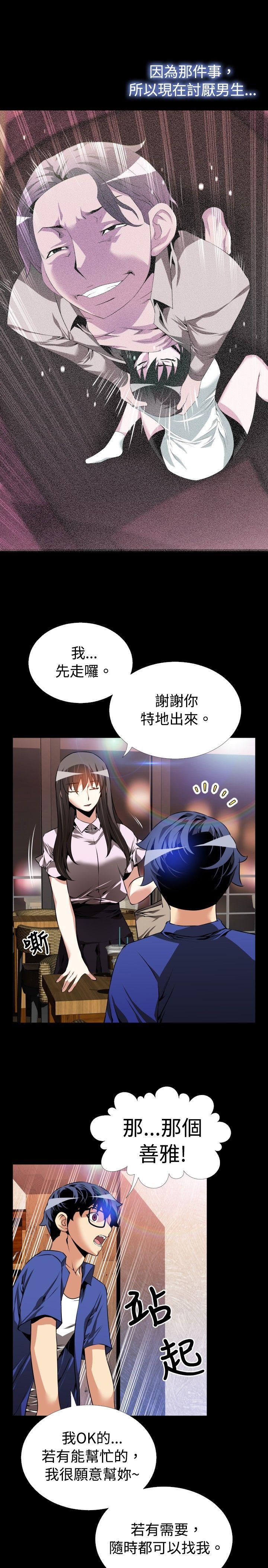 恋爱辅助器 第52話 第9页