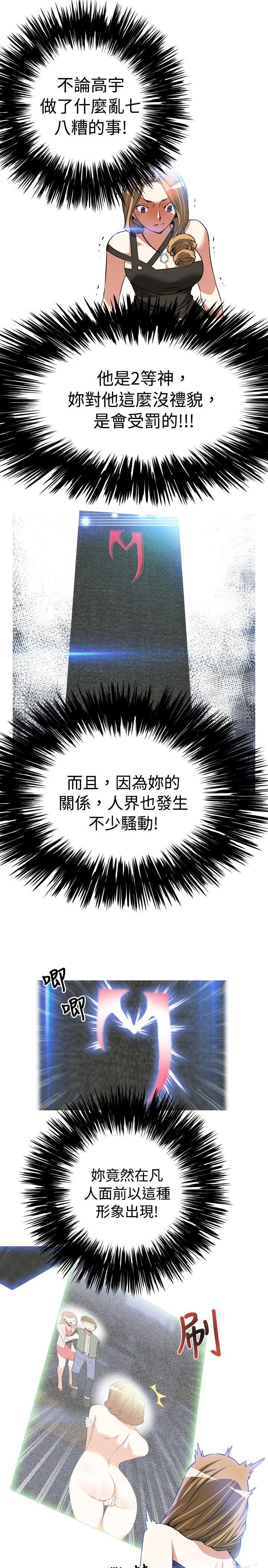 恋爱辅助器 第52話 第19页