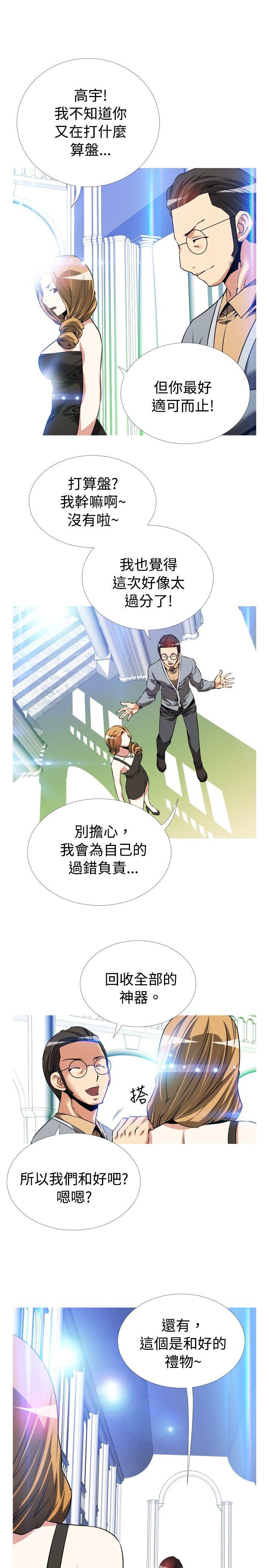 恋爱辅助器 第52話 第23页