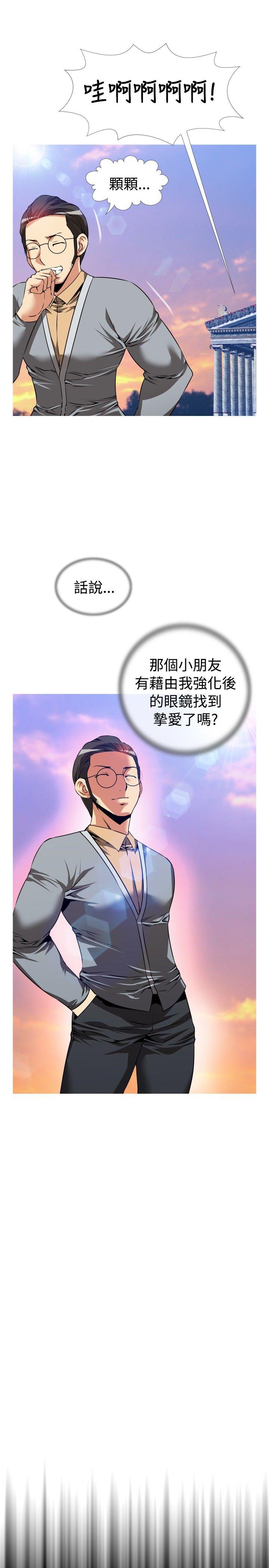 恋爱辅助器 第52話 第27页