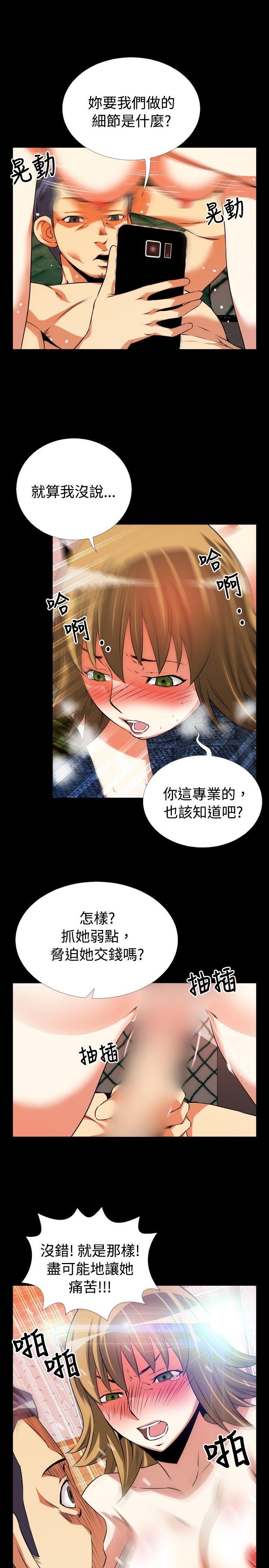恋爱辅助器 第52話 第29页