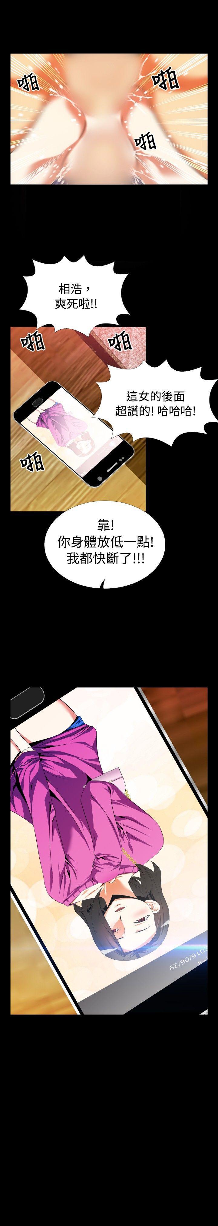 恋爱辅助器 第52話 第33页
