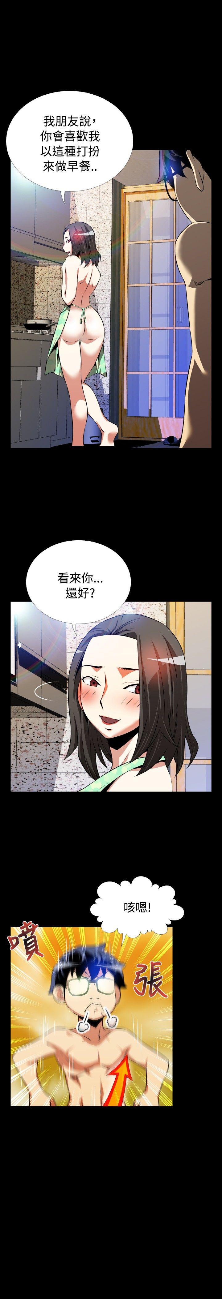 恋爱辅助器 第53話 第9页