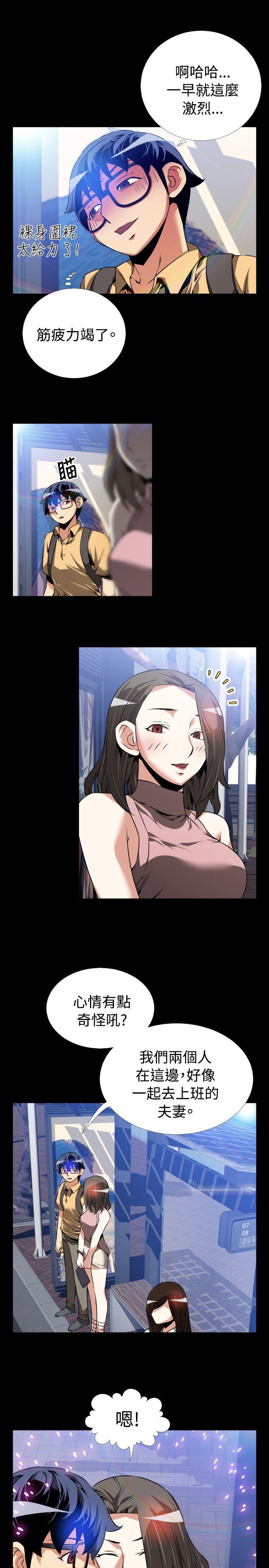 恋爱辅助器 第53話 第18页