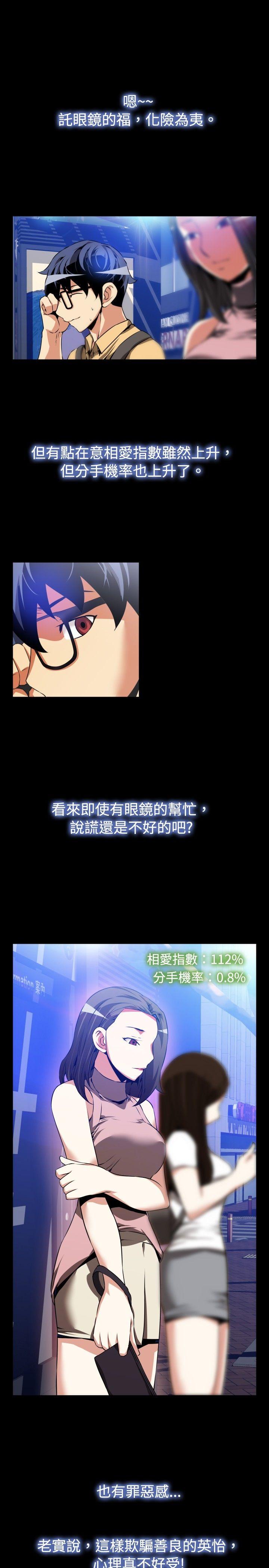 恋爱辅助器 第53話 第22页