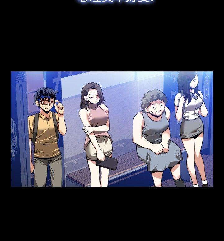 恋爱辅助器 第53話 第23页