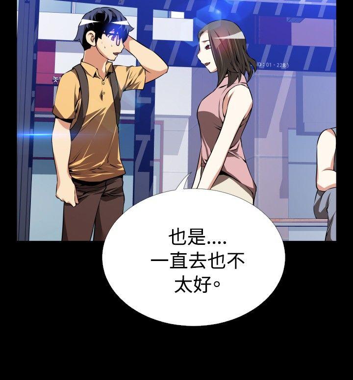 恋爱辅助器 第53話 第21页