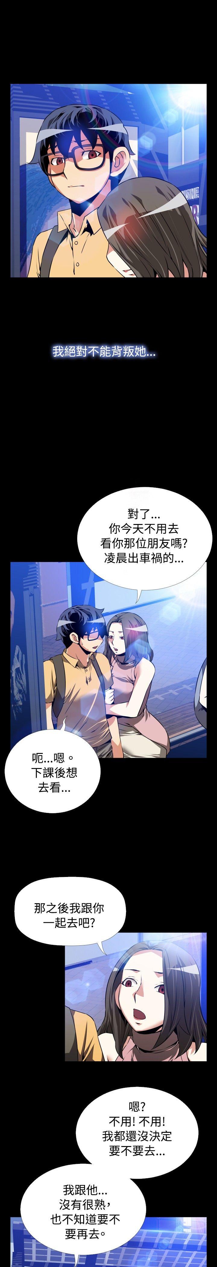 恋爱辅助器 第53話 第20页