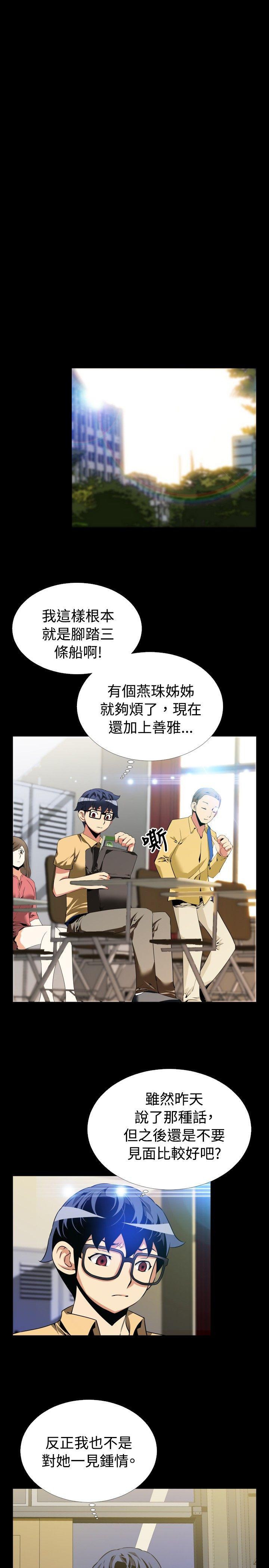 恋爱辅助器 第53話 第24页