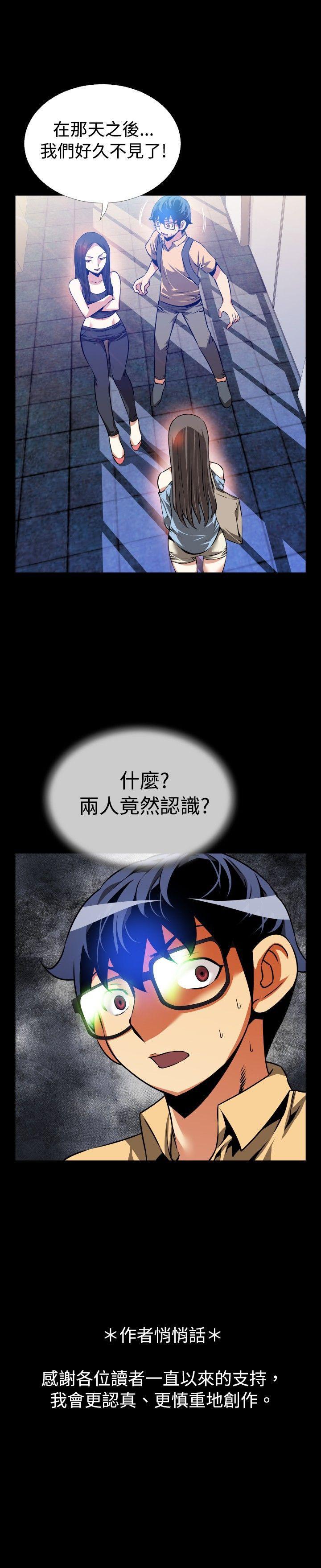 恋爱辅助器 第53話 第30页