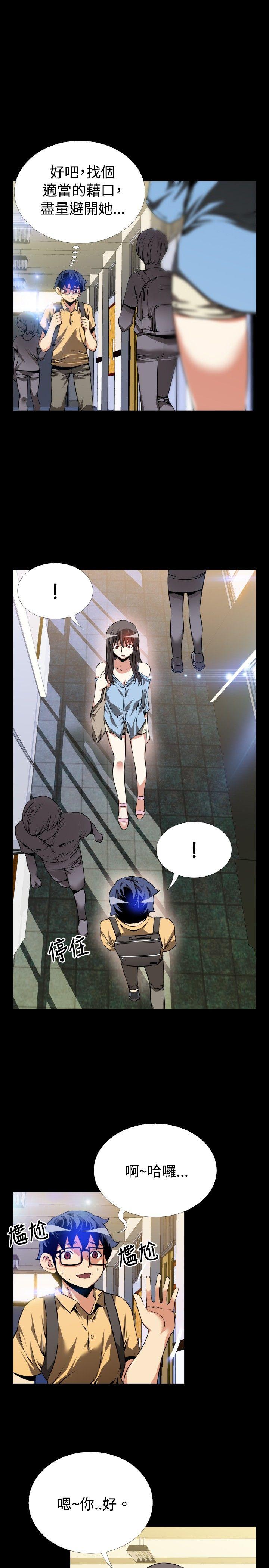 恋爱辅助器 第53話 第26页