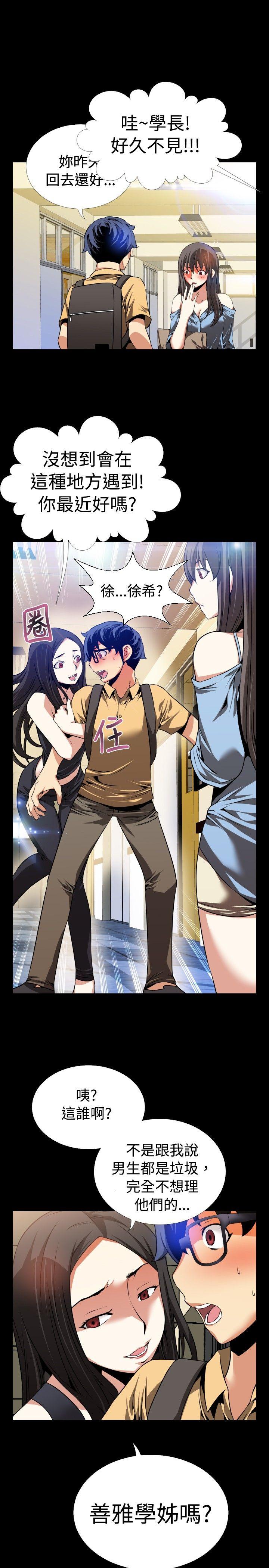 恋爱辅助器 第53話 第28页