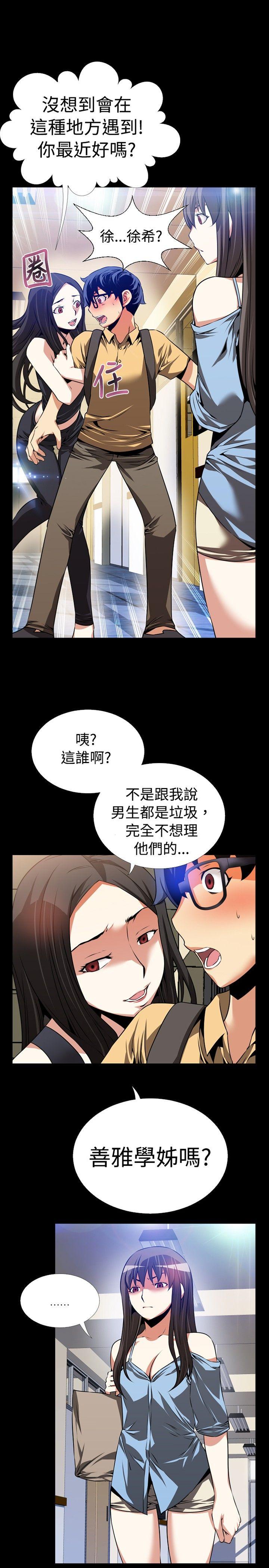 恋爱辅助器 第54話 第1页
