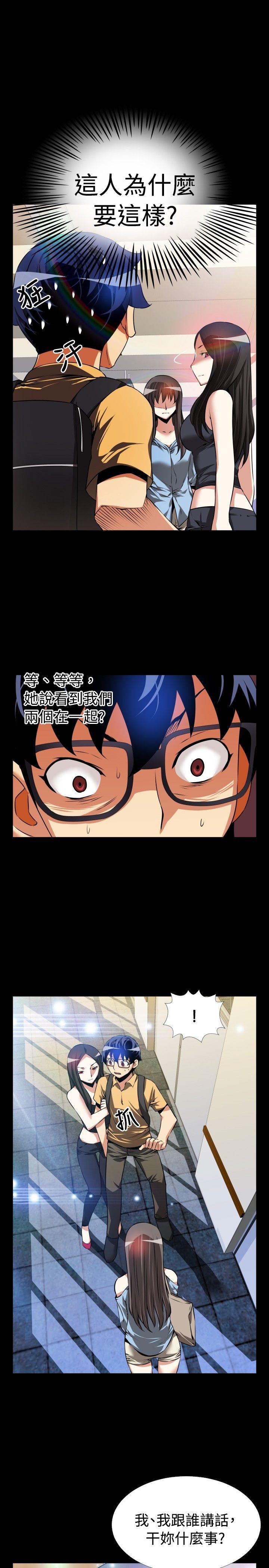 恋爱辅助器 第54話 第7页