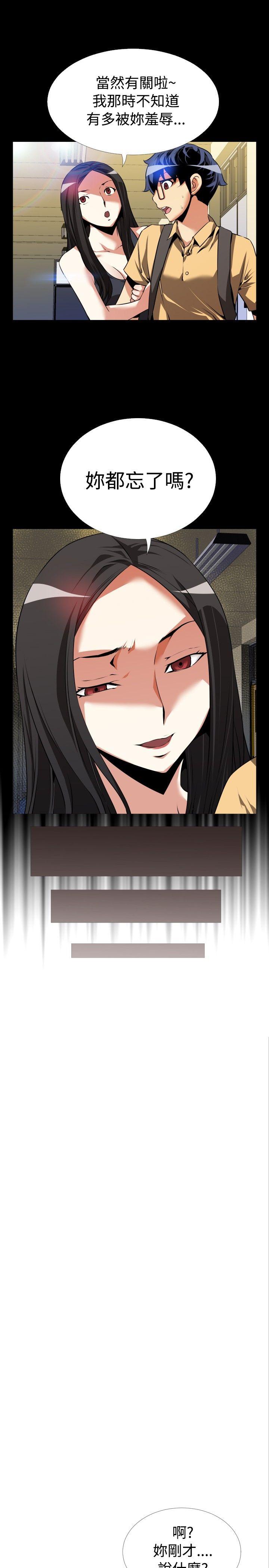 恋爱辅助器 第54話 第9页