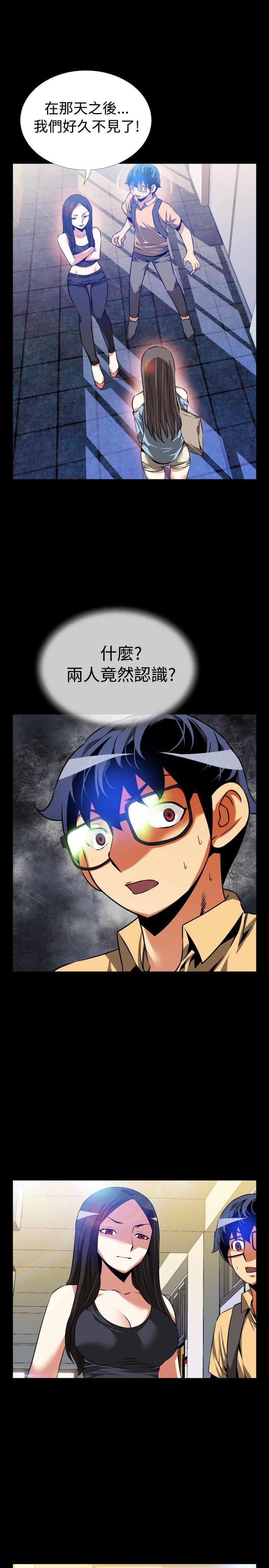 恋爱辅助器 第54話 第3页