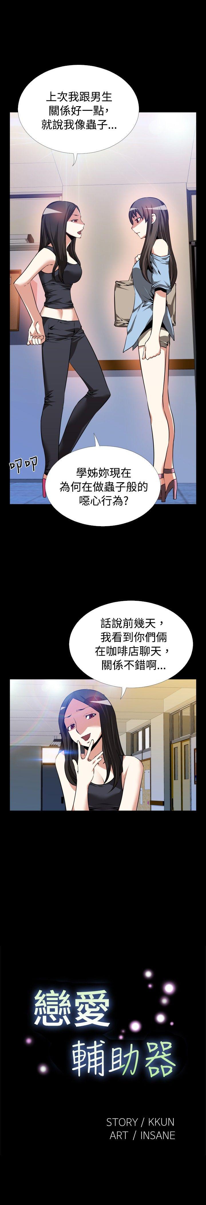 恋爱辅助器 第54話 第5页
