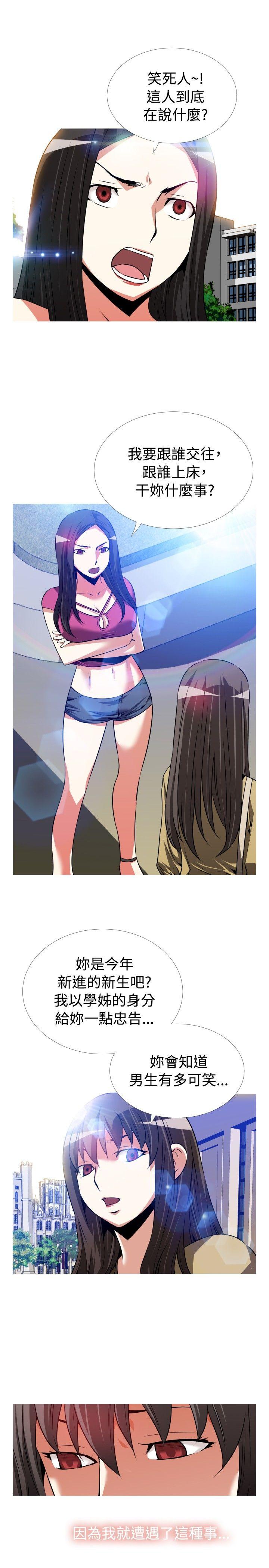 恋爱辅助器 第54話 第13页