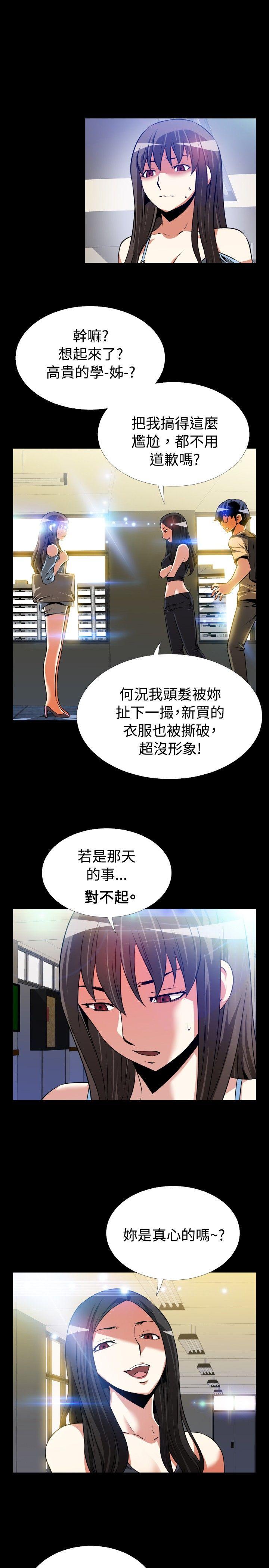 恋爱辅助器 第54話 第22页