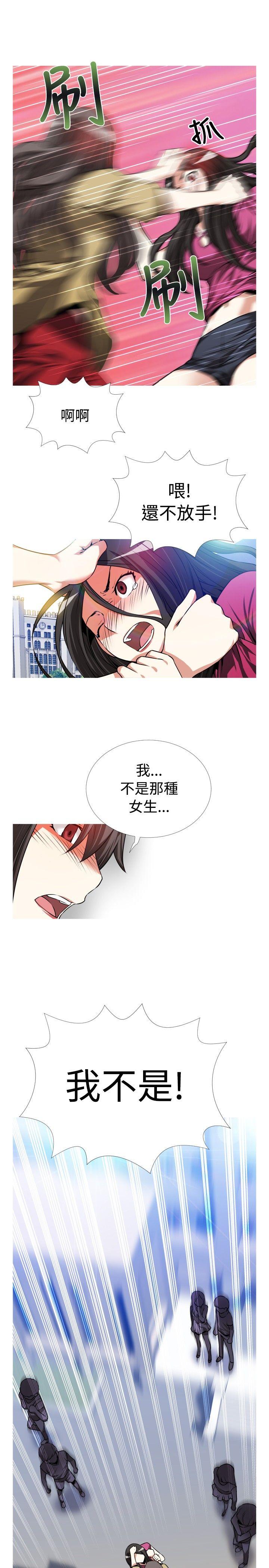 恋爱辅助器 第54話 第20页