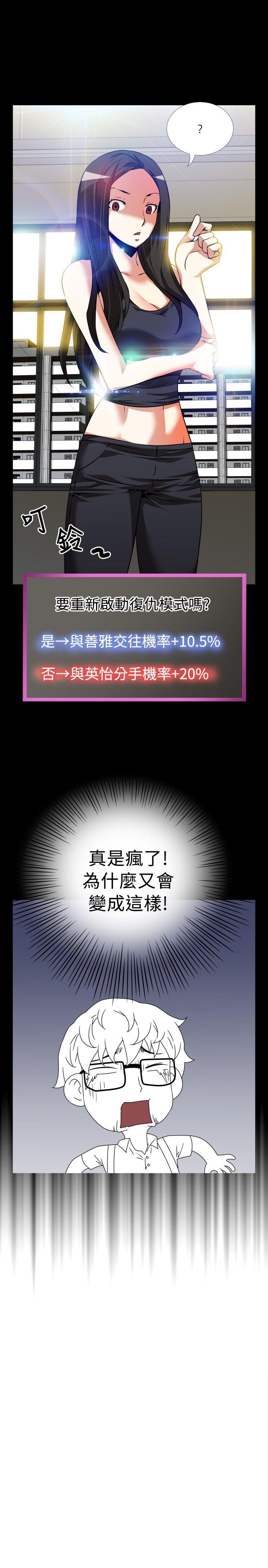 恋爱辅助器 第54話 第26页