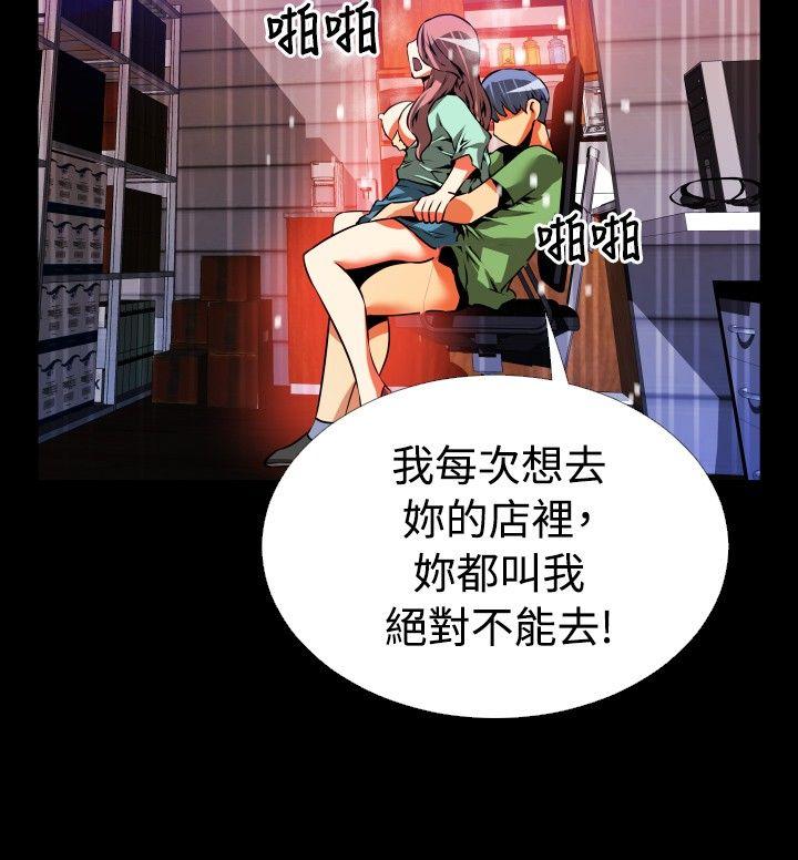 恋爱辅助器 第54話 第29页