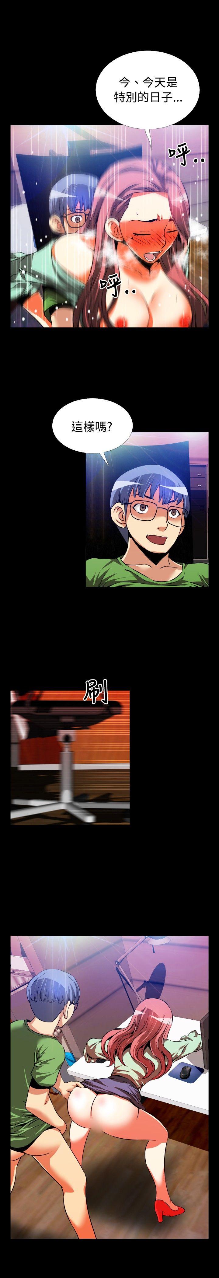恋爱辅助器 第54話 第30页