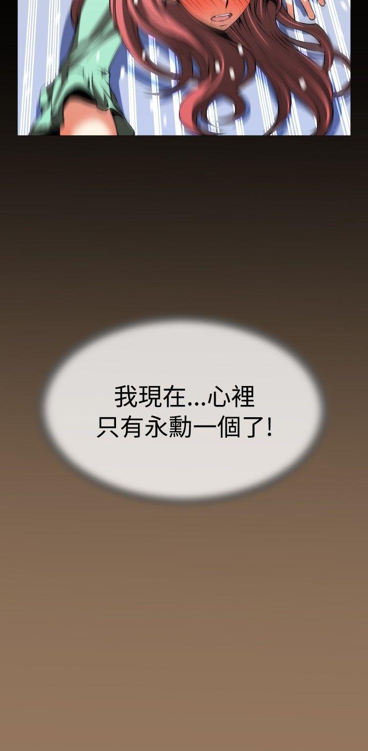 恋爱辅助器 第54話 第33页