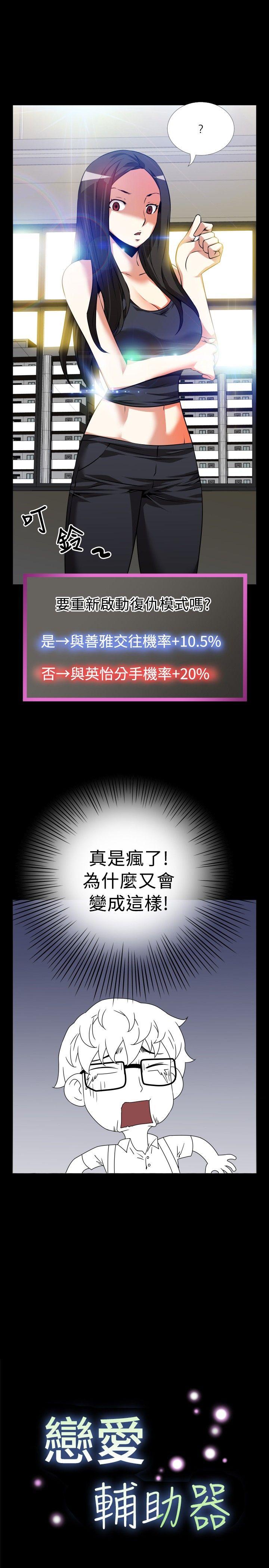 恋爱辅助器 第55話 第3页