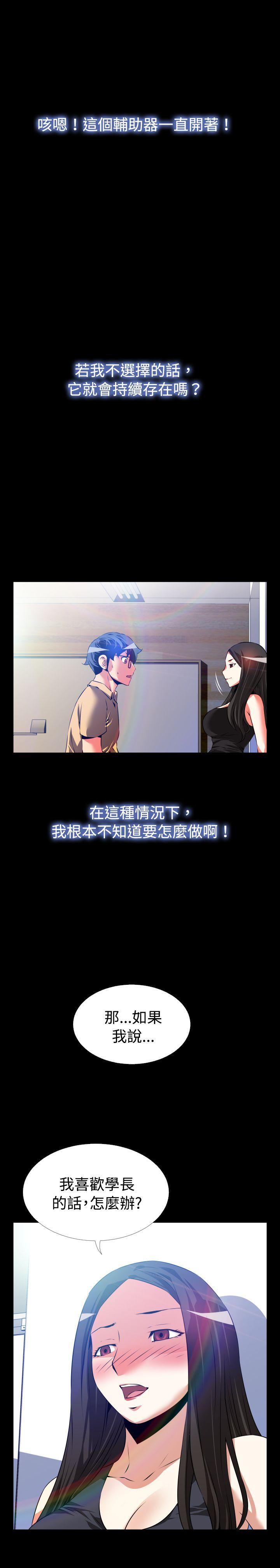 恋爱辅助器 第55話 第9页