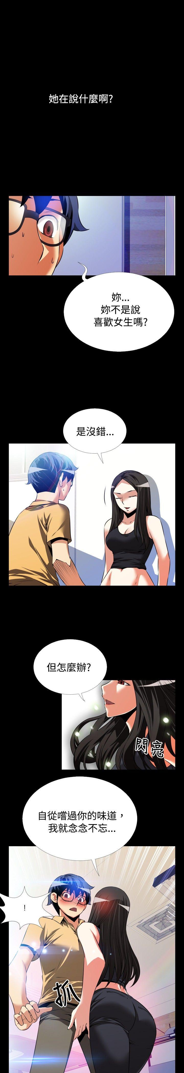 恋爱辅助器 第55話 第10页