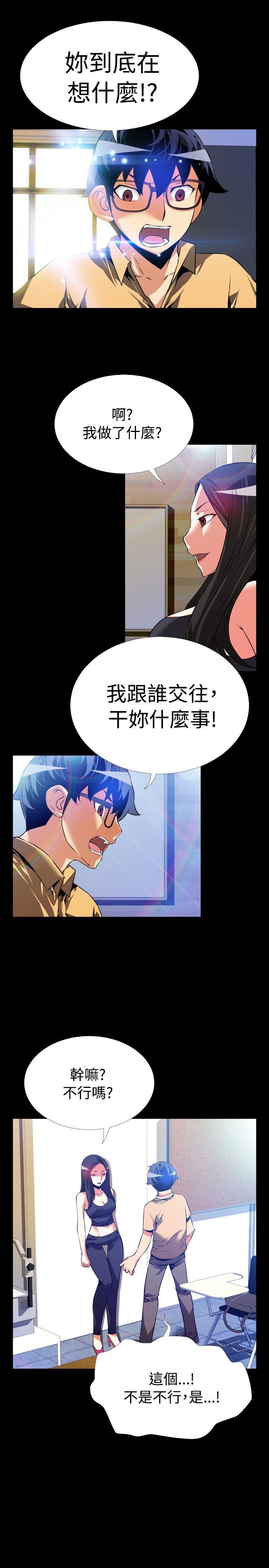 恋爱辅助器 第55話 第7页