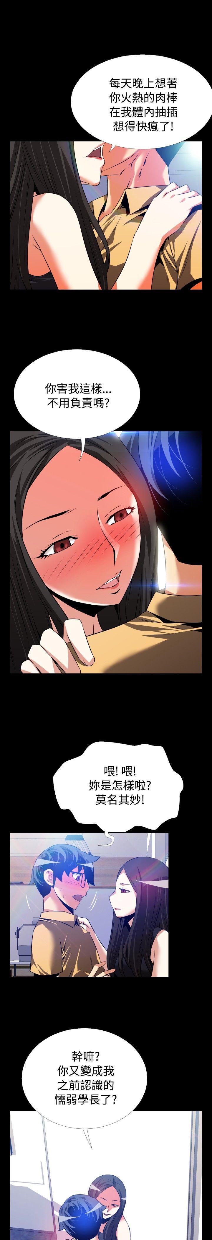 恋爱辅助器 第55話 第12页