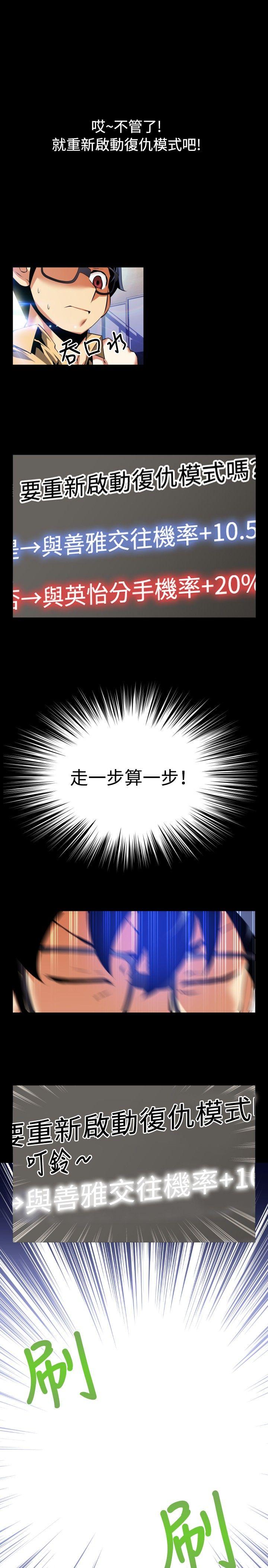 恋爱辅助器 第55話 第14页