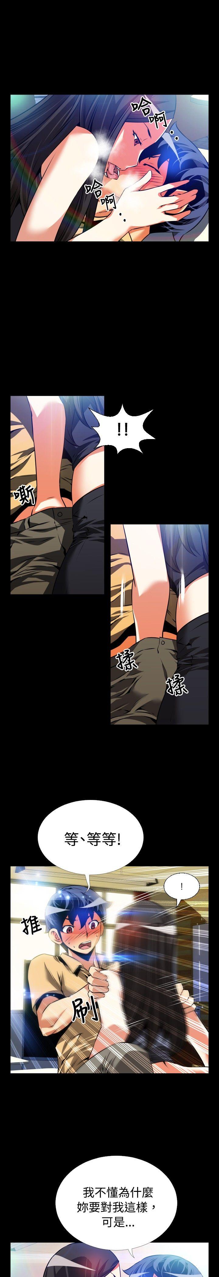 恋爱辅助器 第55話 第20页
