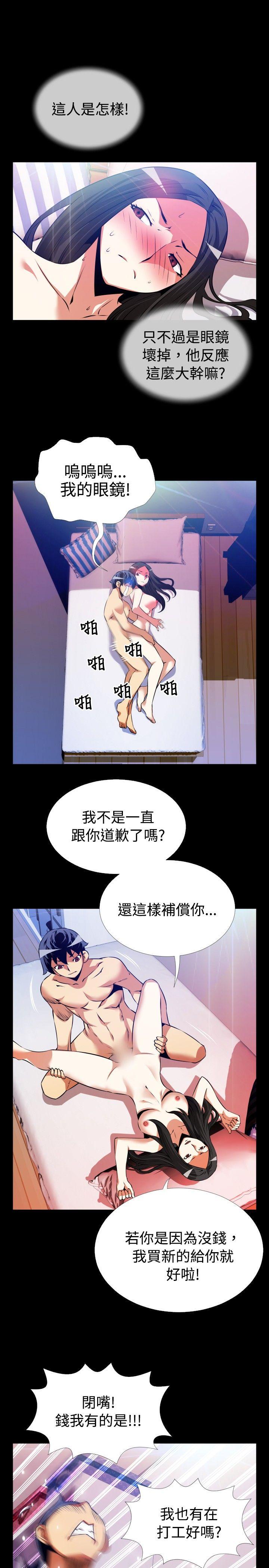 恋爱辅助器 第56話 第6页