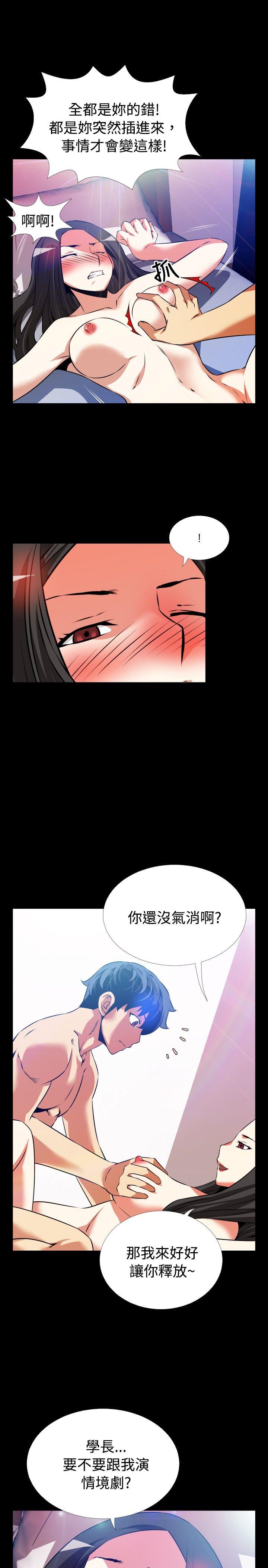 恋爱辅助器 第56話 第8页