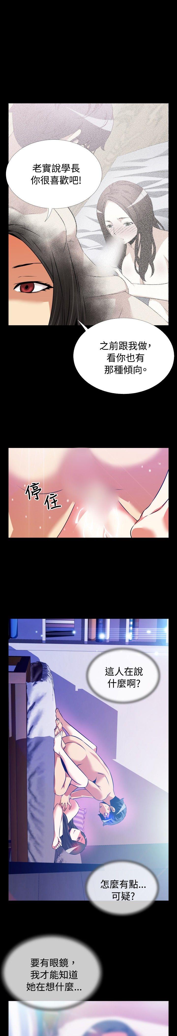 恋爱辅助器 第56話 第10页