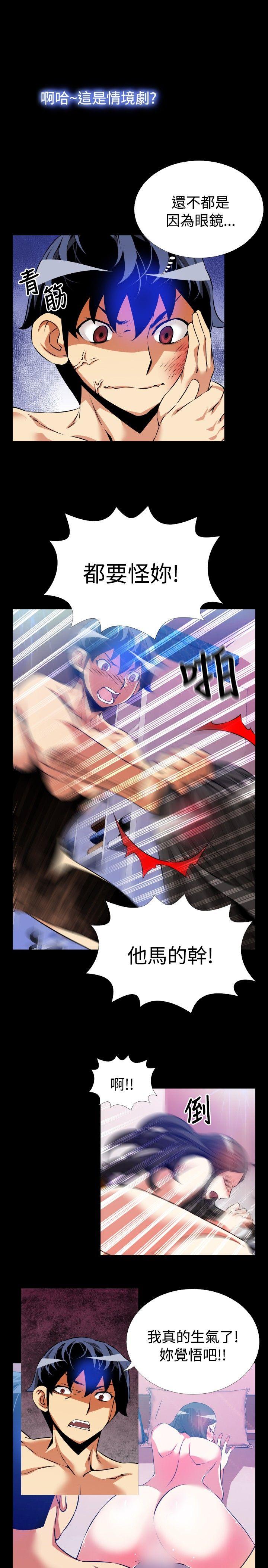 恋爱辅助器 第56話 第16页