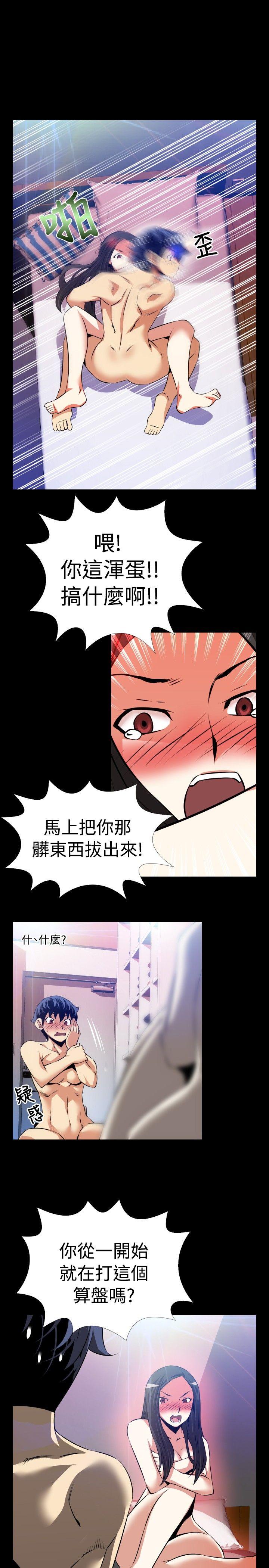 恋爱辅助器 第56話 第14页