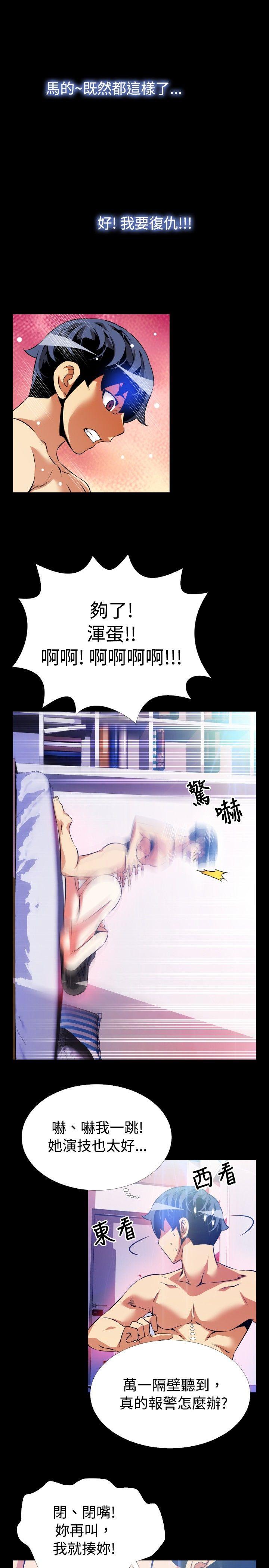 恋爱辅助器 第56話 第20页