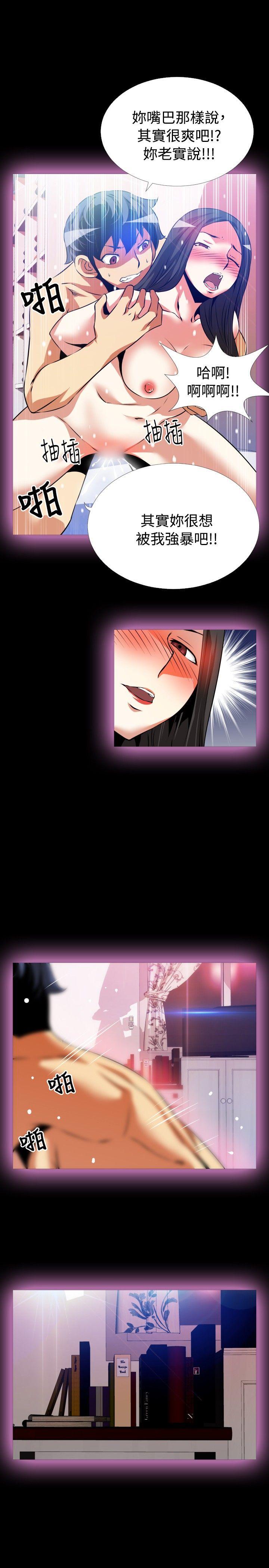 恋爱辅助器 第56話 第22页