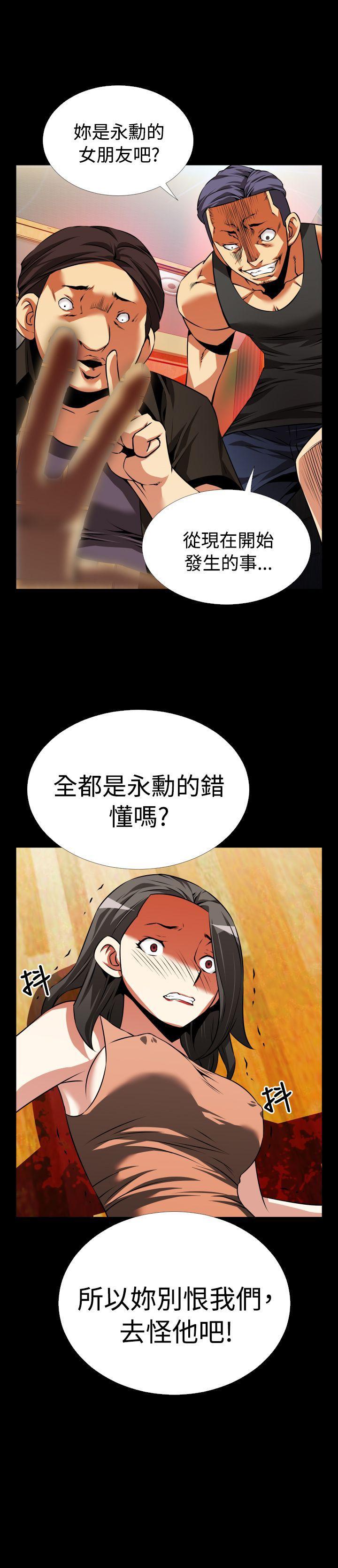 恋爱辅助器 第56話 第31页