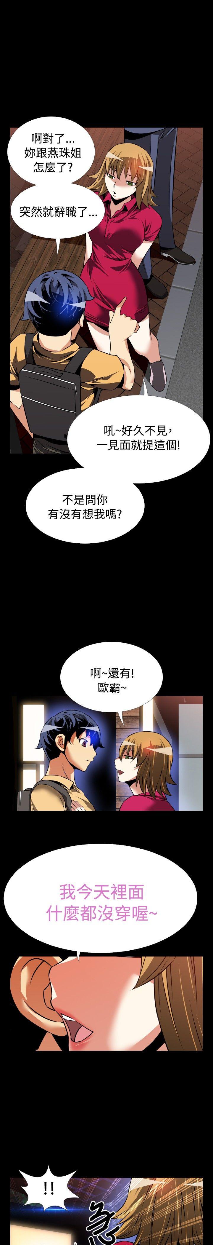 恋爱辅助器 第57話 第28页