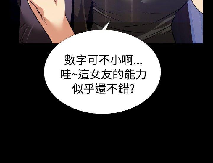 恋爱辅助器 第57話 第8页