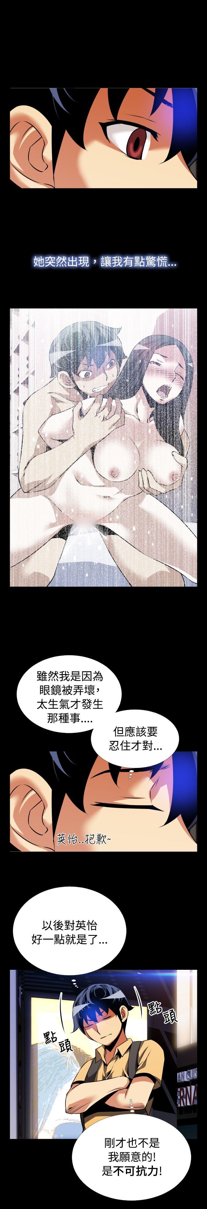 恋爱辅助器 第57話 第22页