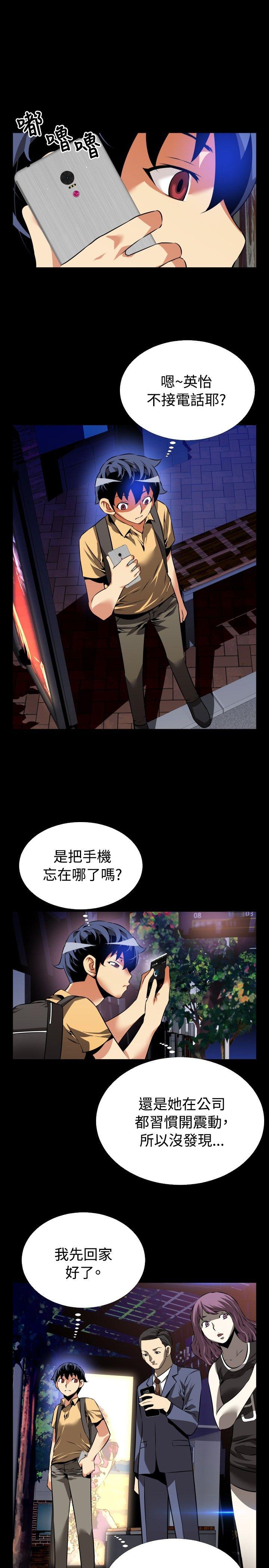 恋爱辅助器 第57話 第20页